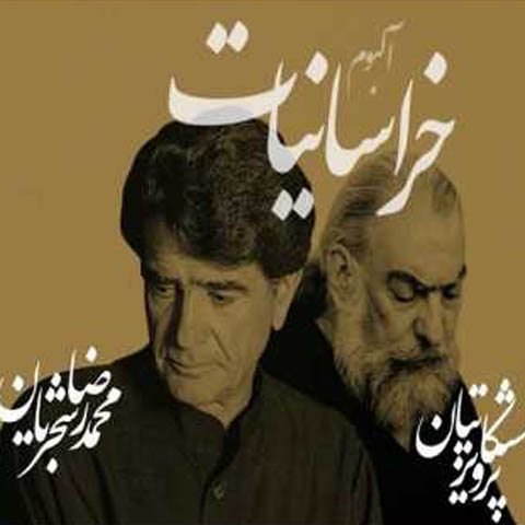 نگاهی به آلبوم خراسانيات